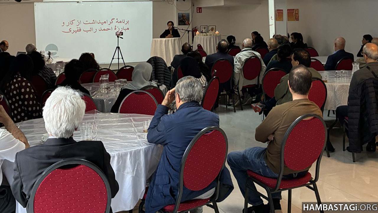 محفل گرامی‌داشت از به جاودانگی پیوستن احمد راتب فقیری‌