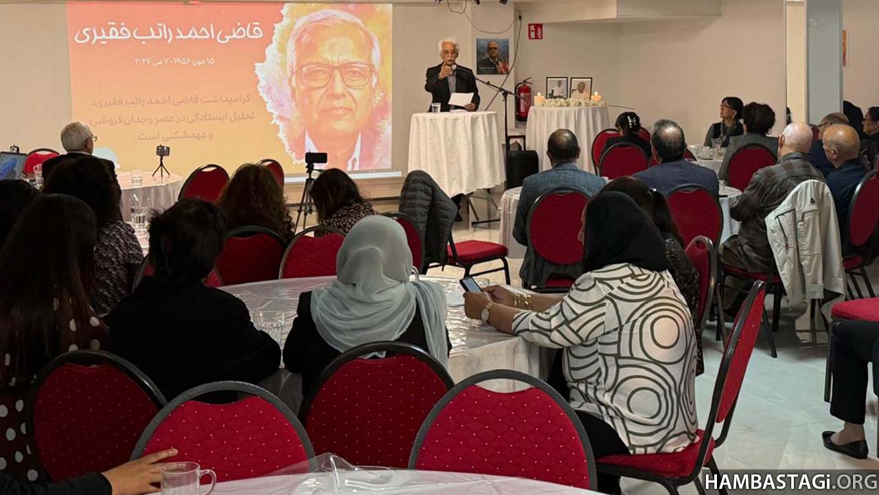 محفل گرامی‌داشت از به جاودانگی پیوستن احمد راتب فقیری‌